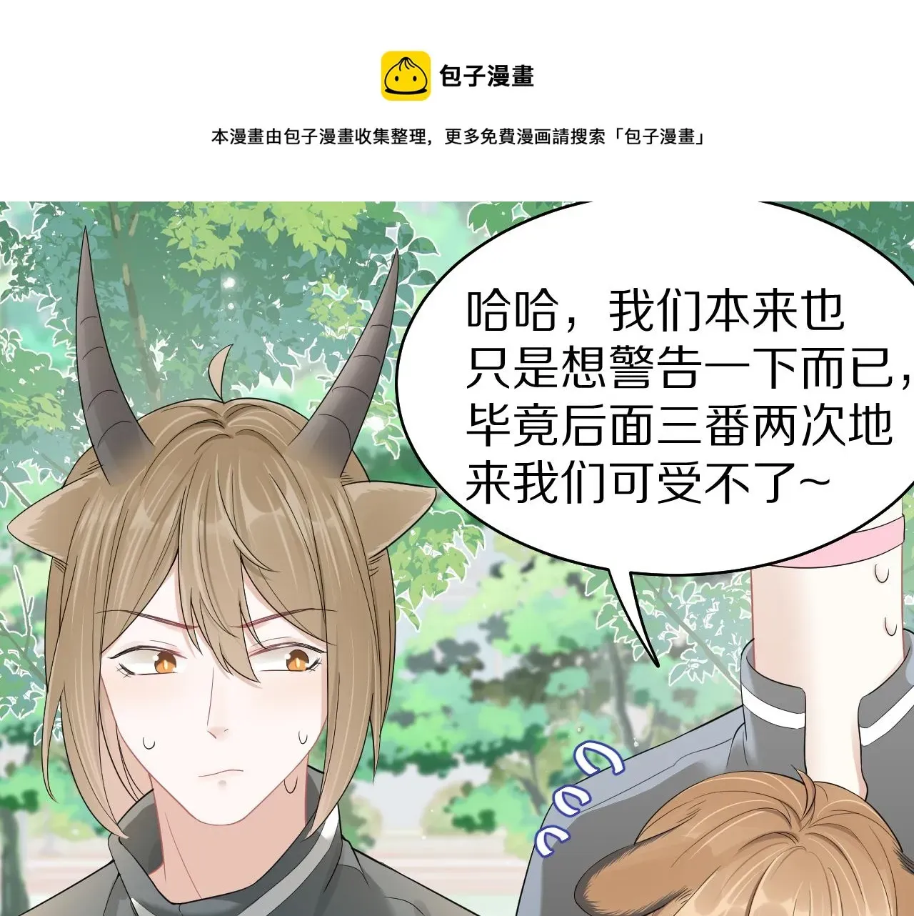 一口吃个兔 第48话 小猫的进攻 第57页