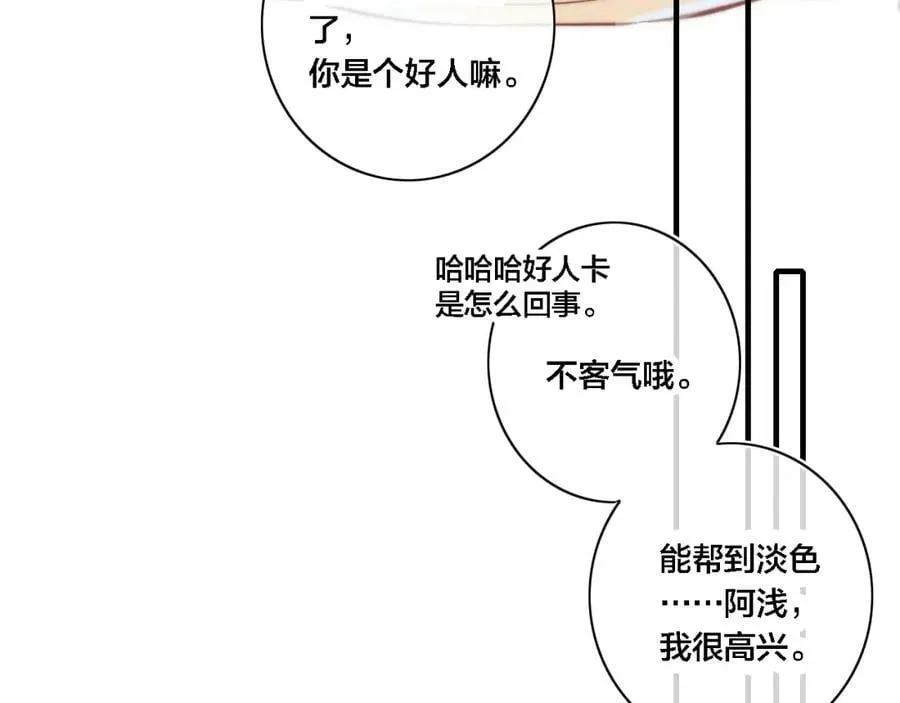 叼只少爷回家 番外 同一个世界的辞浅04 第57页