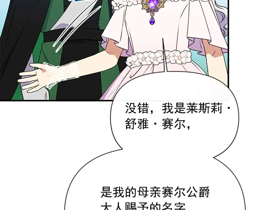 魔女的逆袭 第91话 我的舞伴，我来照顾 第57页