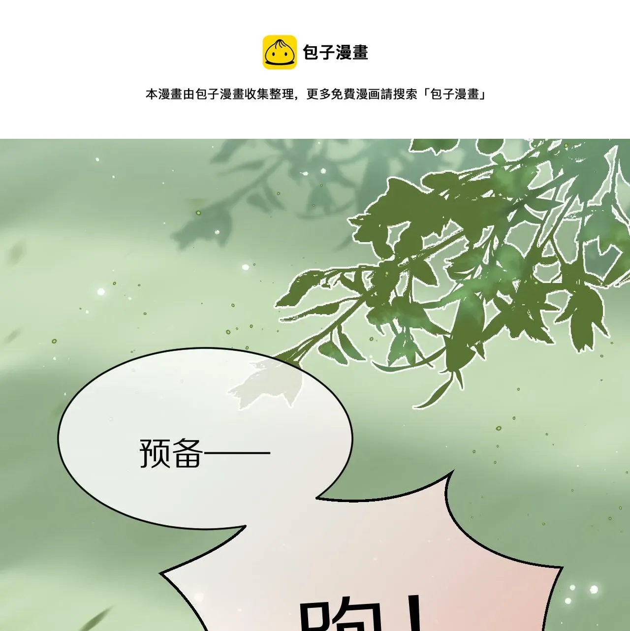 一口吃个兔 第47话 爱的力量 第57页