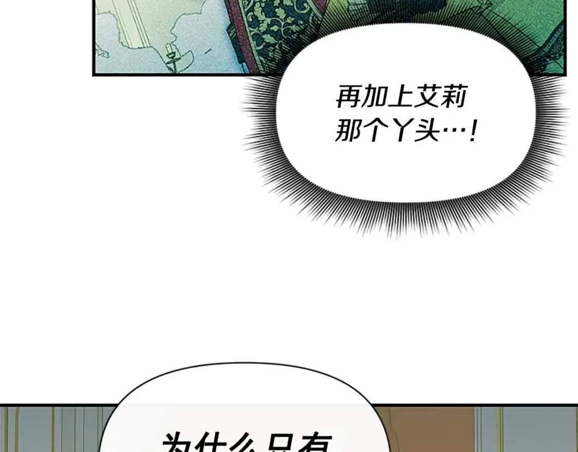 魔女的逆袭 第93话 他讨厌我了？ 第57页