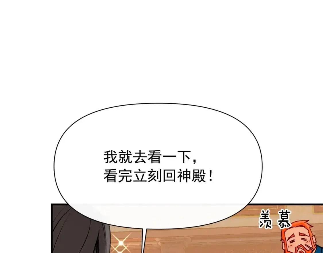 魔女的逆袭 第57话 礼物 第57页