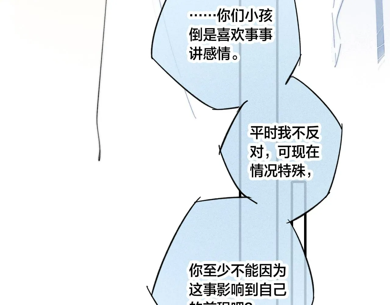 叼只少爷回家 第59话 你会这么狠心吗？ 第57页