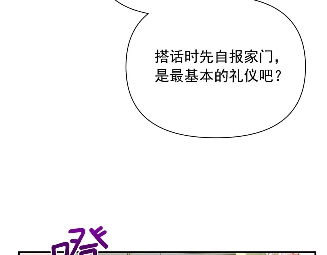 魔女的逆袭 第90话 请道歉，不然… 第57页