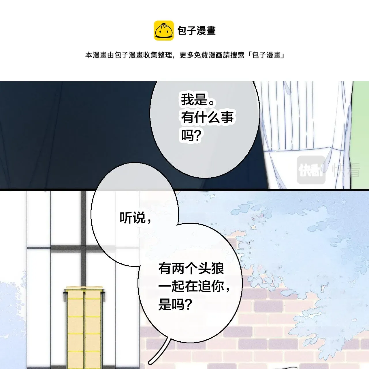 叼只少爷回家 第54话 是谁吃醋了？ 第57页