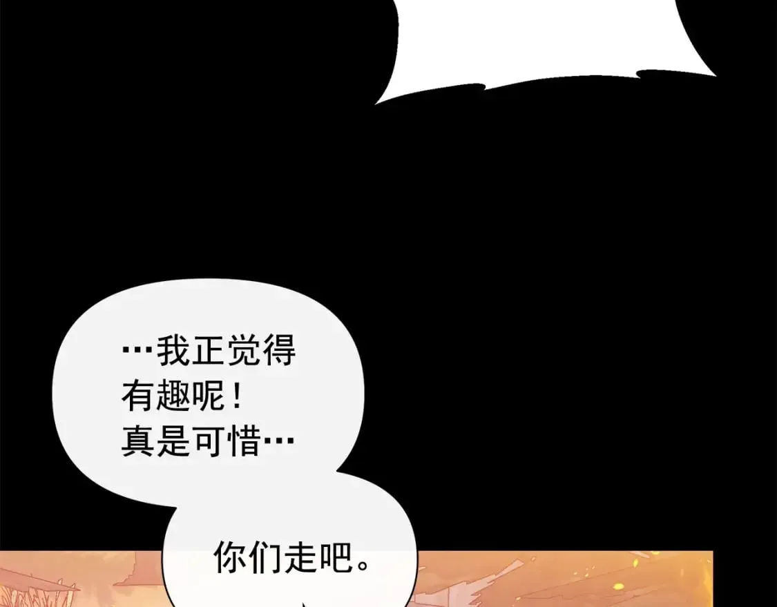 魔女的逆袭 第150话 我喜欢你 第58页