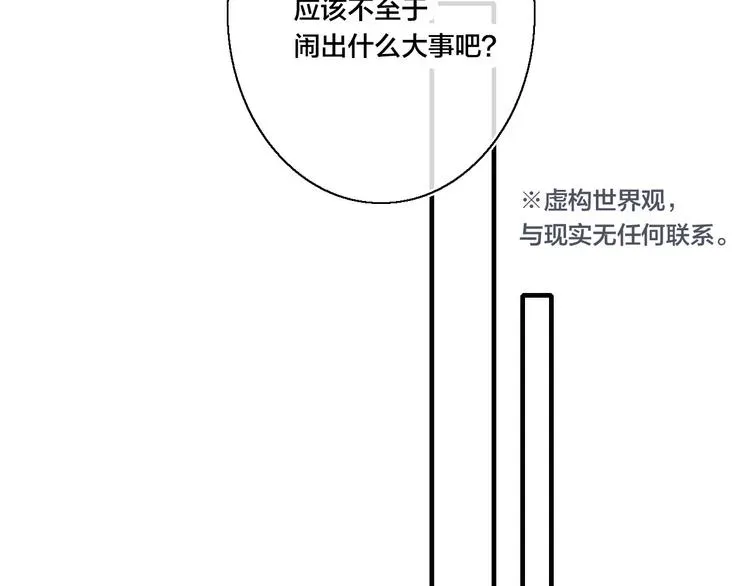 叼只少爷回家 第13话 只要你开心 第58页