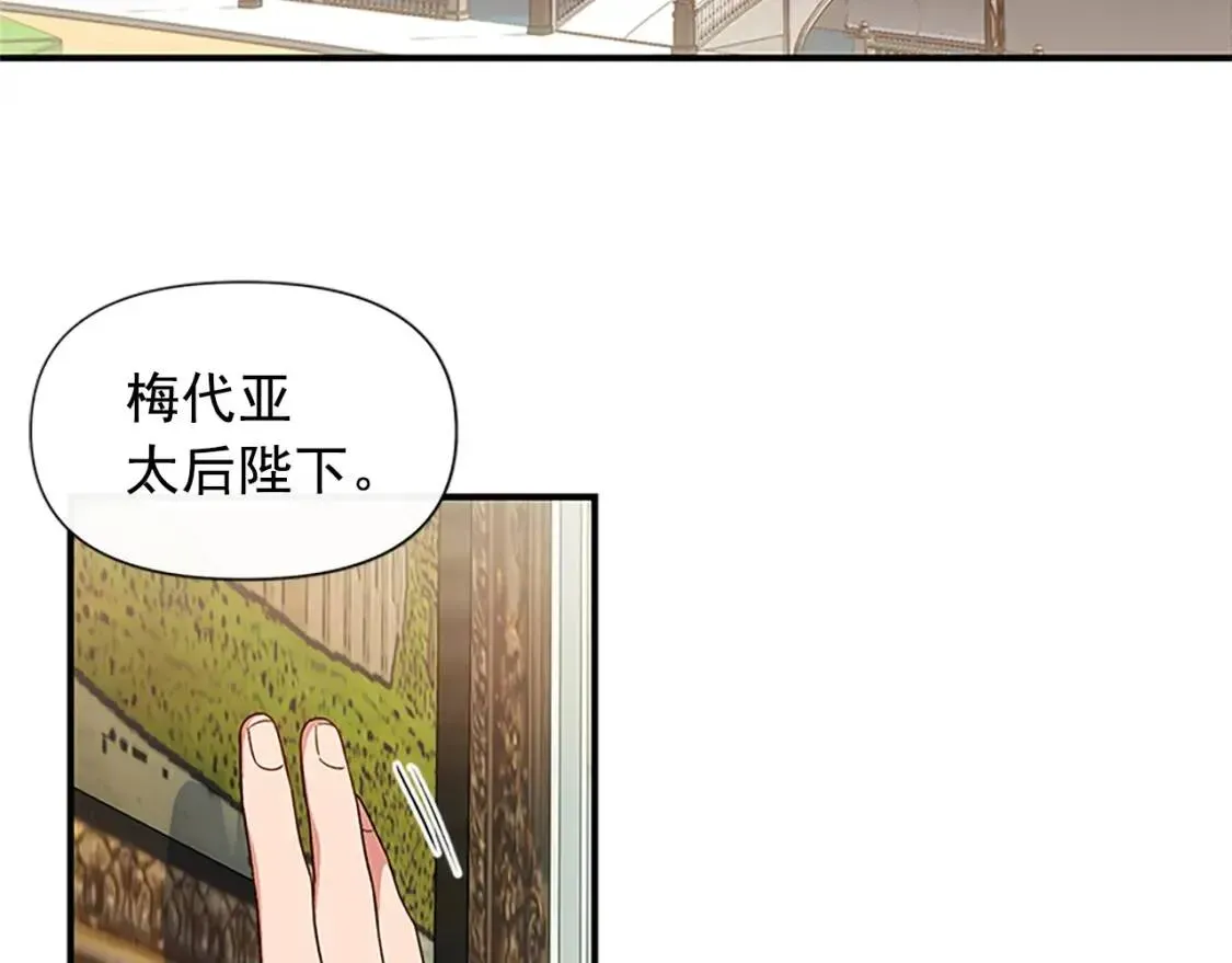 魔女的逆袭 第100话 因为我喜欢你 第58页