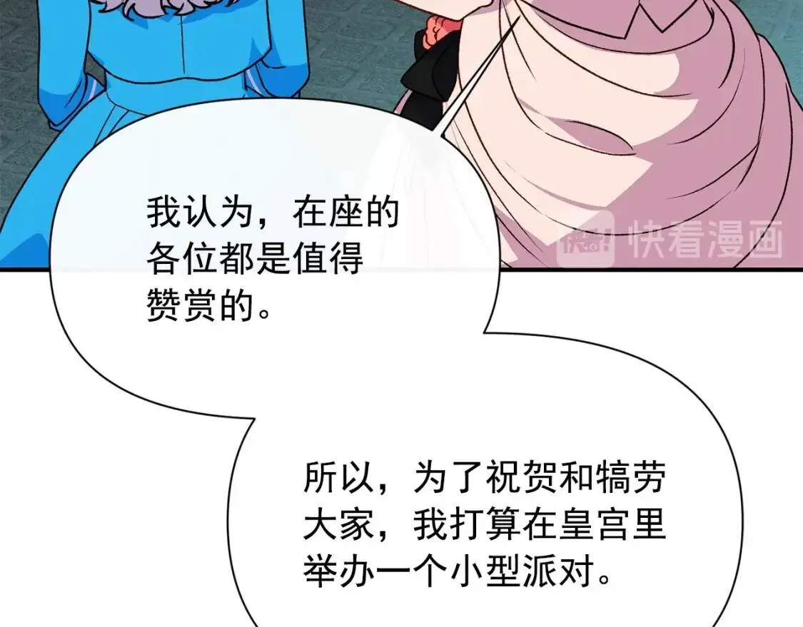 魔女的逆袭 第79话 不会是男朋友吧 第58页