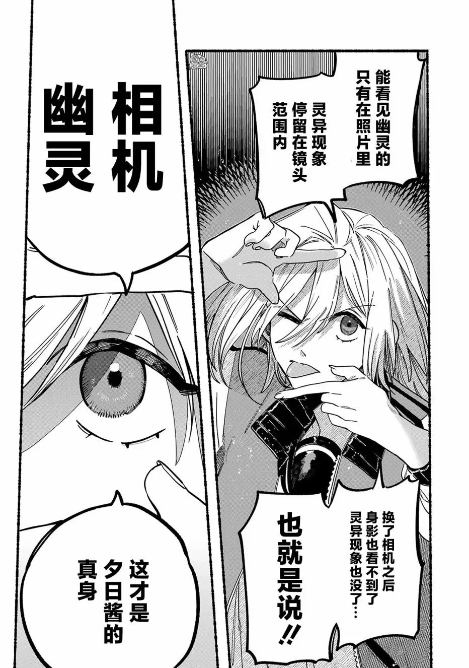 六灵课-天成市轮回区役所第六感部助灵课活动记 第01話 第58页