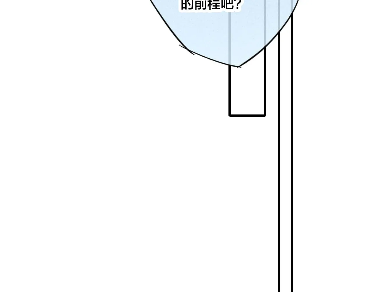 叼只少爷回家 第59话 你会这么狠心吗？ 第58页