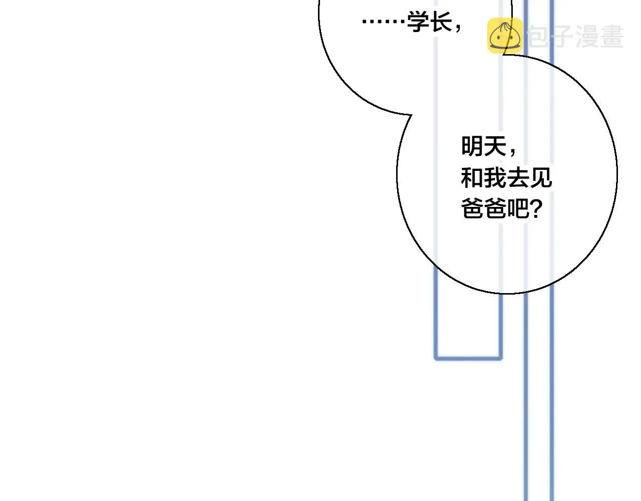 叼只少爷回家 第68话 决定 第58页