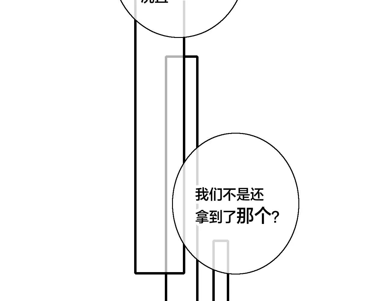 叼只少爷回家 第61话 遇袭 第58页