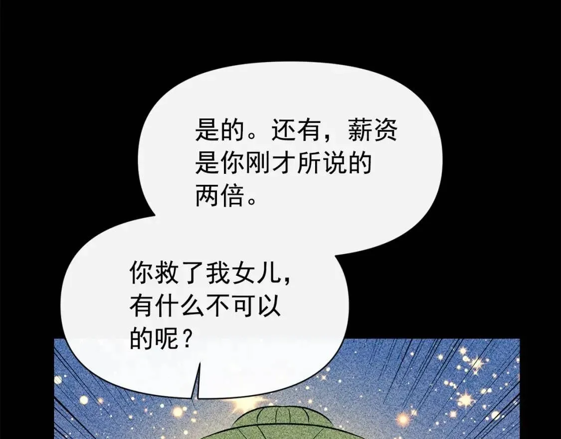 魔女的逆袭 第一季完结话 春季雨到来 第59页