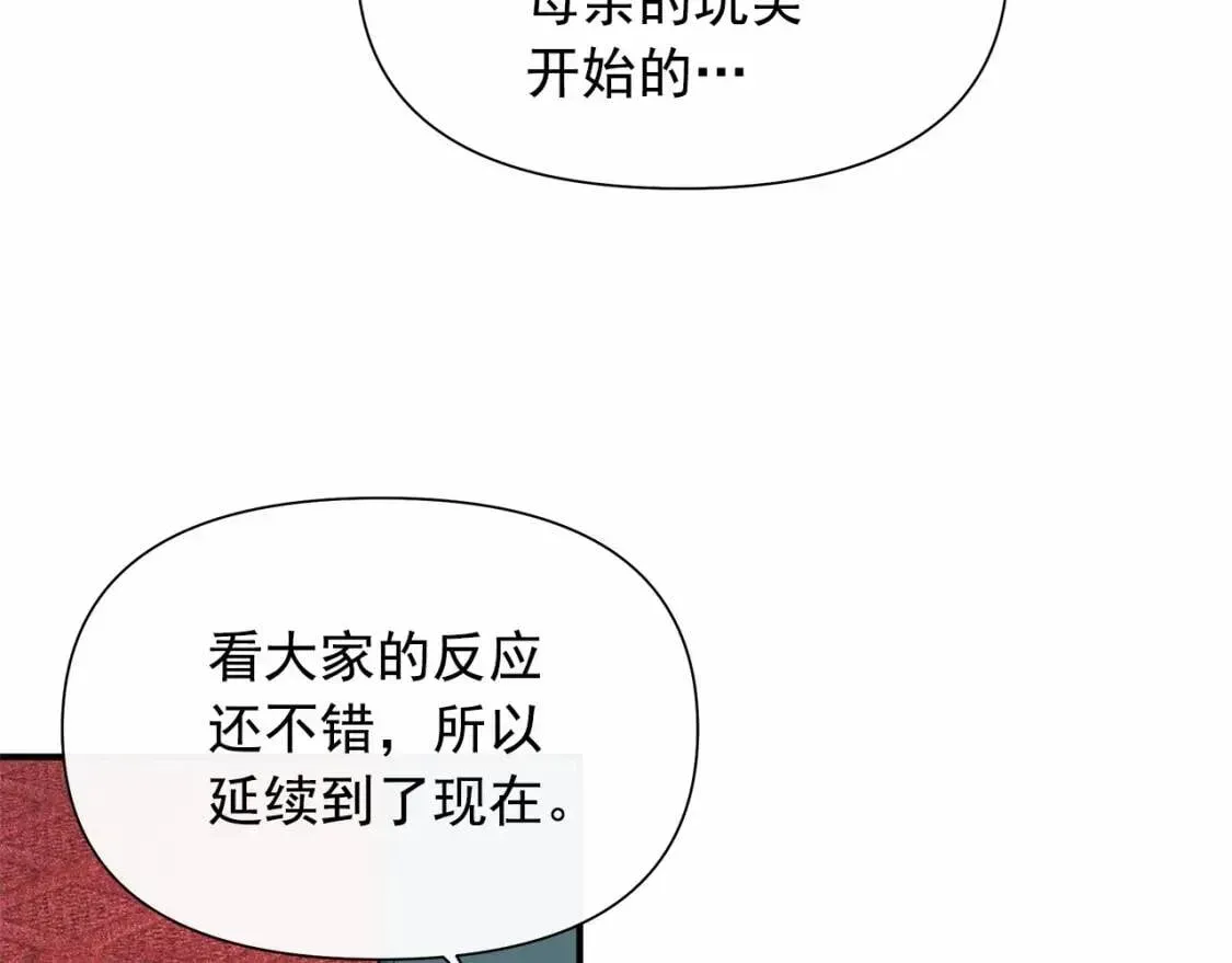 魔女的逆袭 第140话 冷战？ 第59页