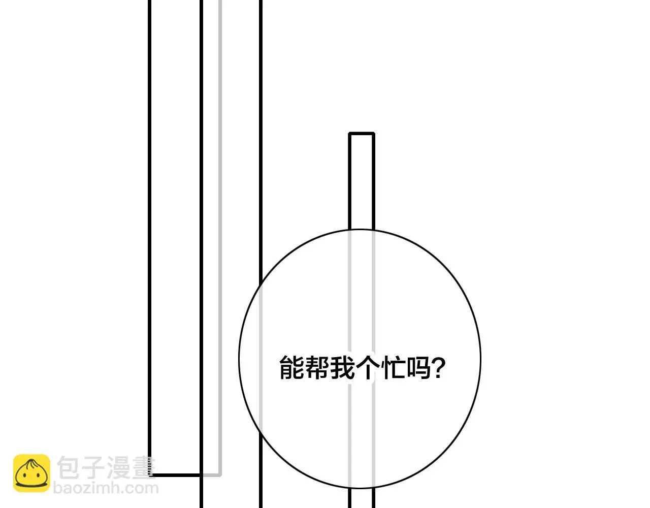 叼只少爷回家 第88话 最后的机会？ 第59页