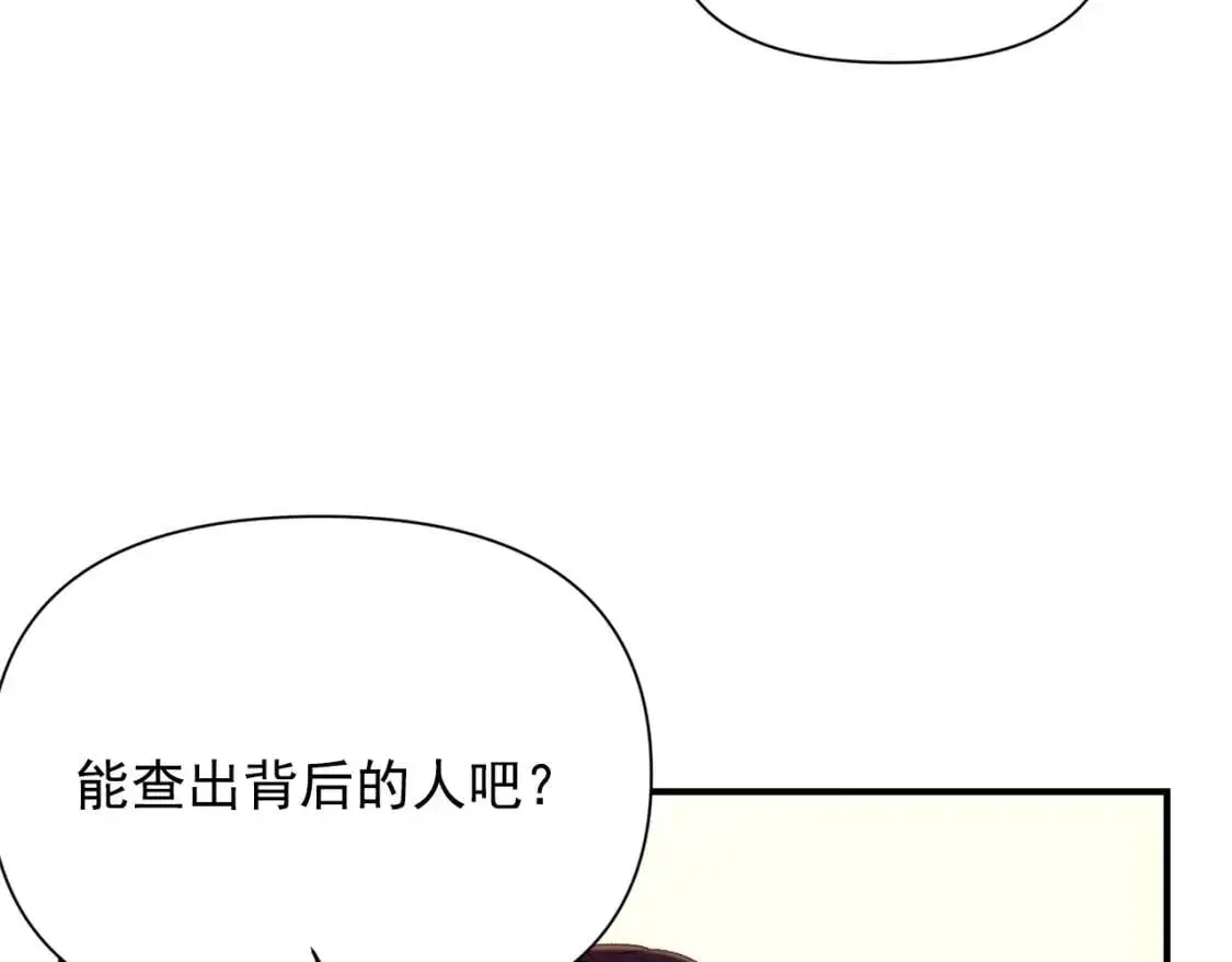 魔女的逆袭 第26话 沦陷得猝不及防 第59页