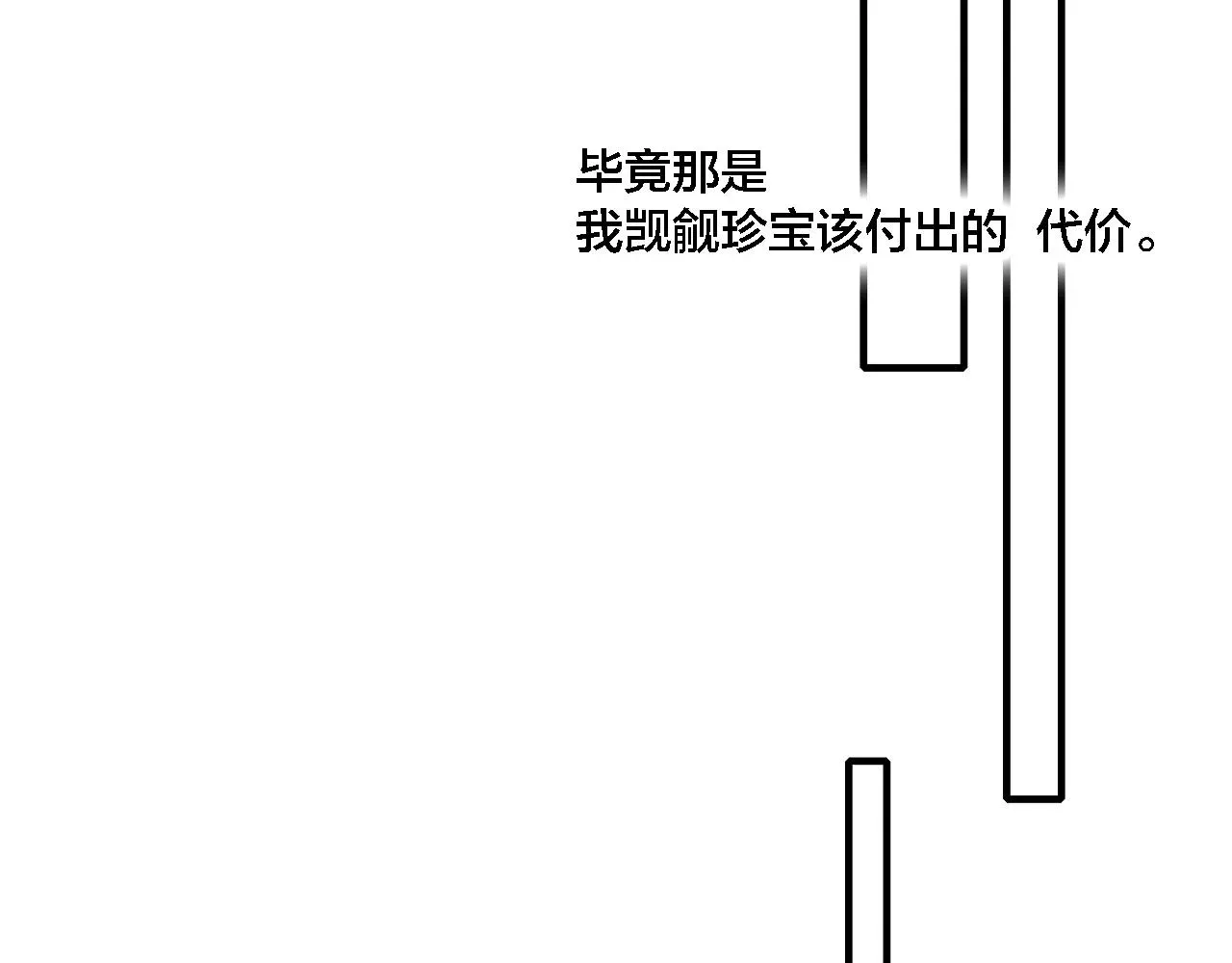 叼只少爷回家 第73话 现在，不放手 第59页