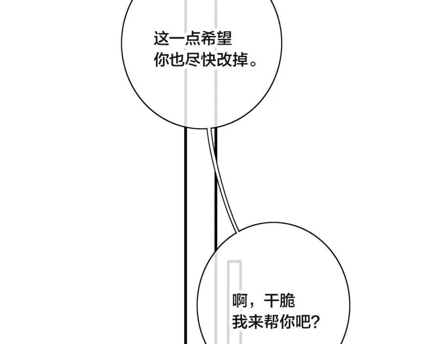 叼只少爷回家 第90话 过分 第59页