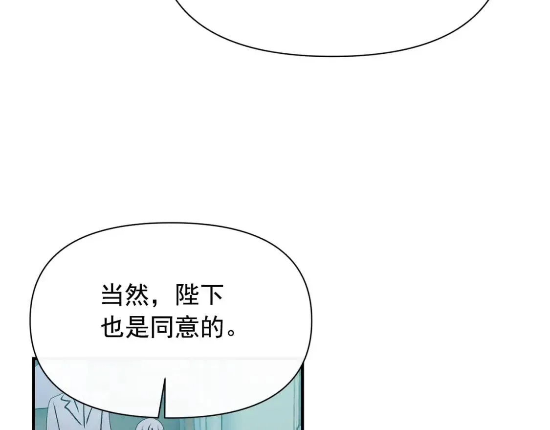 魔女的逆袭 第79话 不会是男朋友吧 第59页