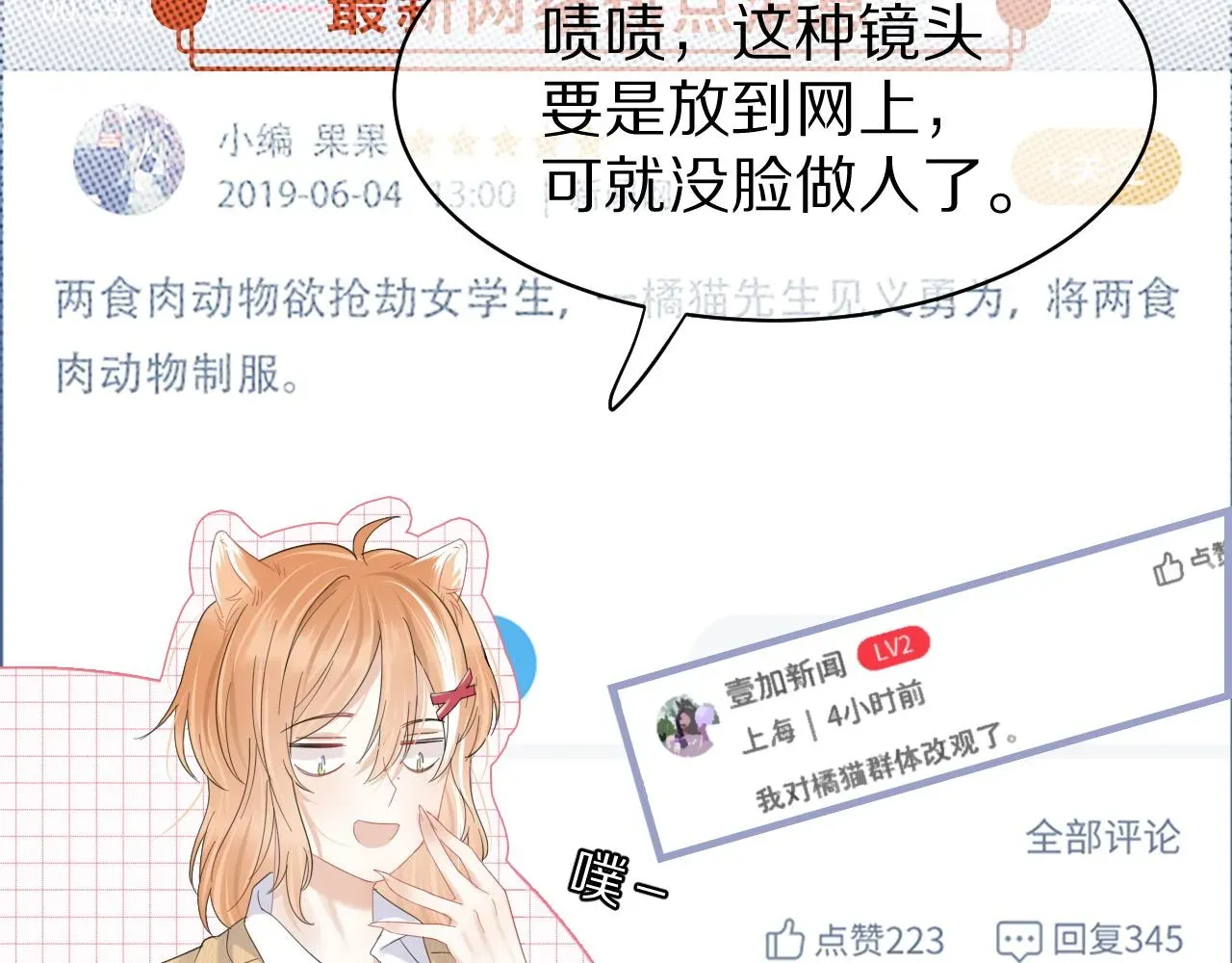 一口吃个兔 第31话 你能轻点嘛 第60页