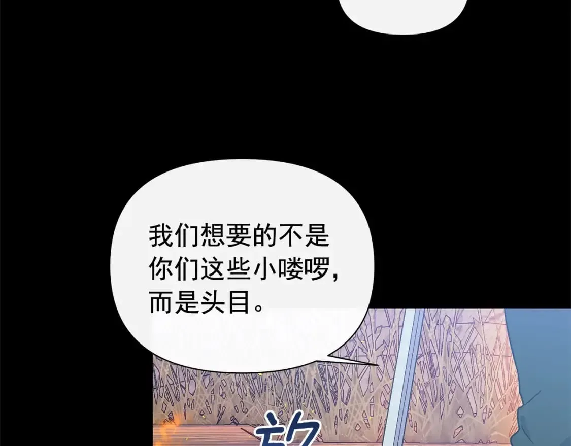 魔女的逆袭 第150话 我喜欢你 第60页