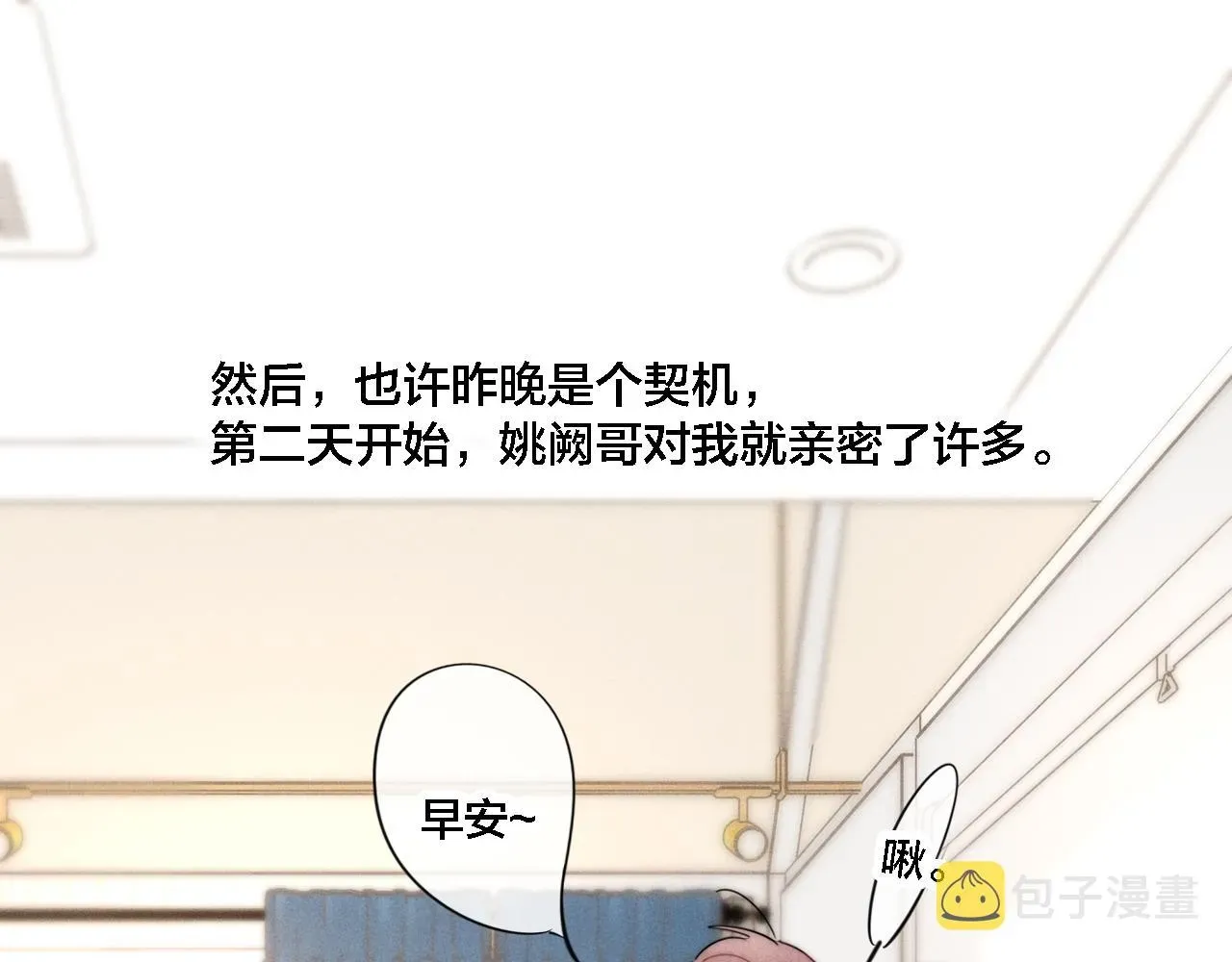 叼只少爷回家 第79话 强硬。 第60页