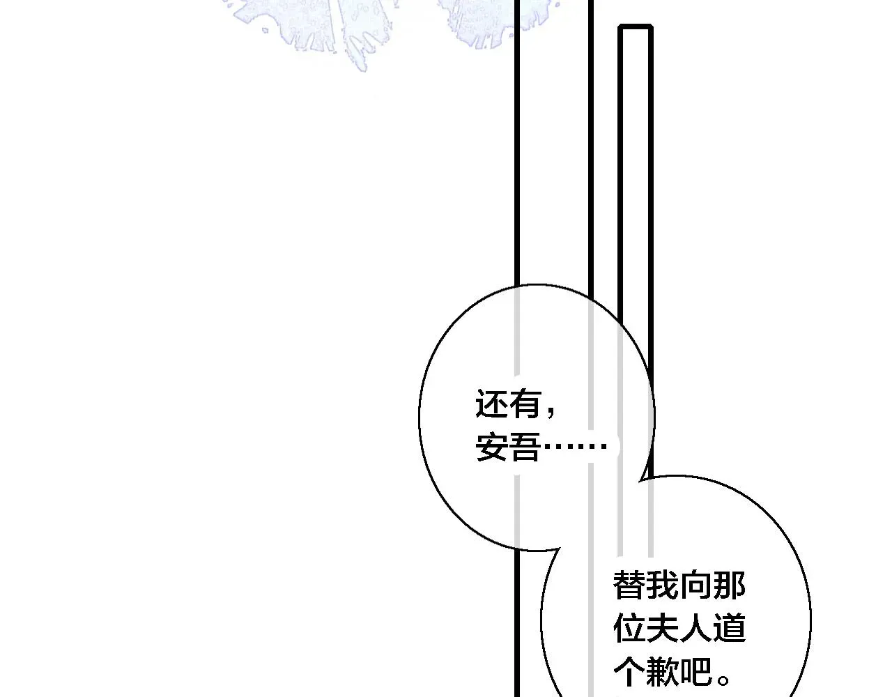 叼只少爷回家 第70话 愿我的孩子幸福 第60页