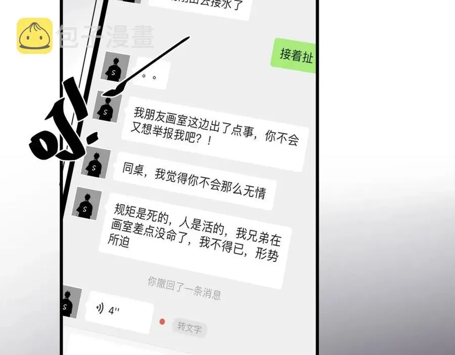 这题超纲了 第64话 喜欢的情绪 第60页