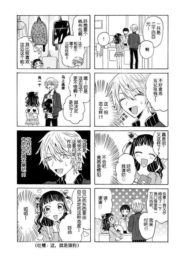 成为百合的Espoir 2.2话 第6页