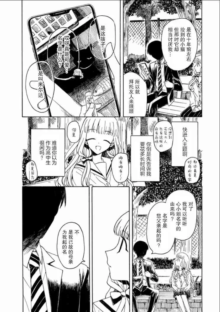 成为百合的Espoir 8话 第6页