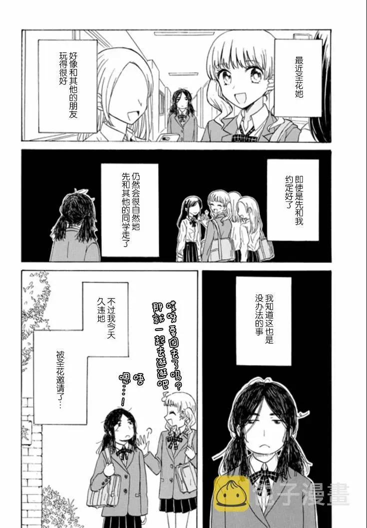 成为百合的Espoir 4.2话 第6页