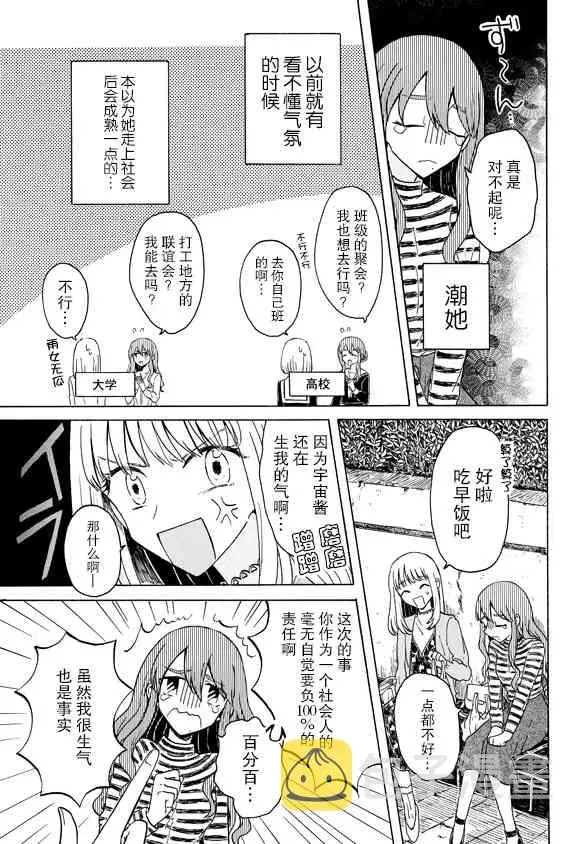 成为百合的Espoir 3.2话 第6页