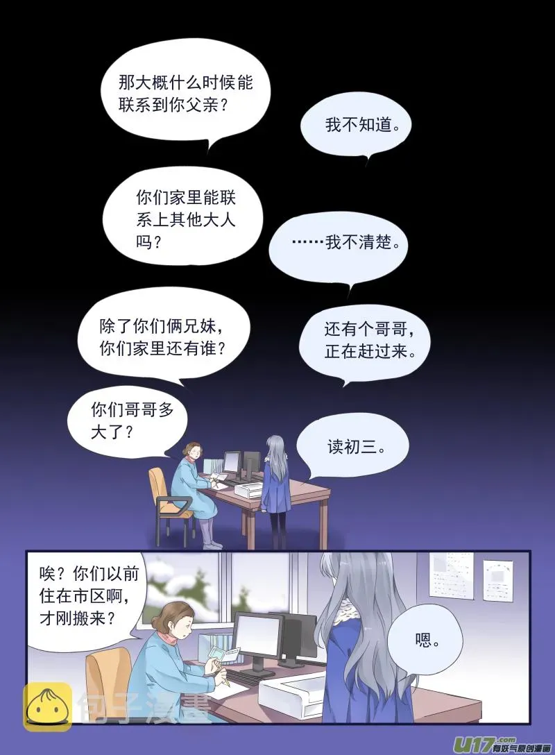 蓝翅 第44话 妈妈02 第6页