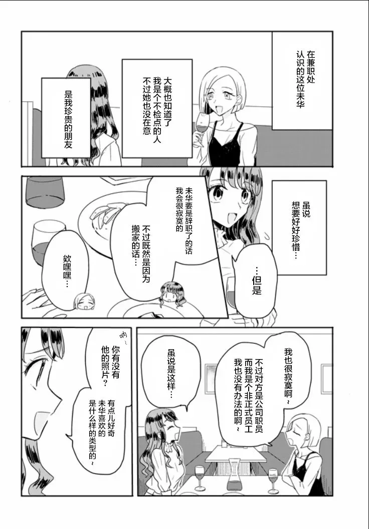 成为百合的Espoir 5.2话 第6页