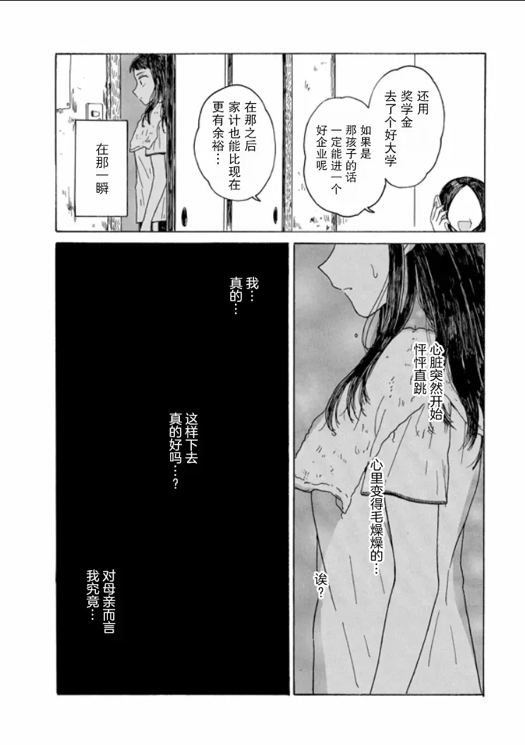 成为百合的Espoir 9.2话 第6页