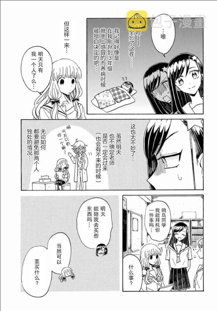 成为百合的Espoir 7话 第6页