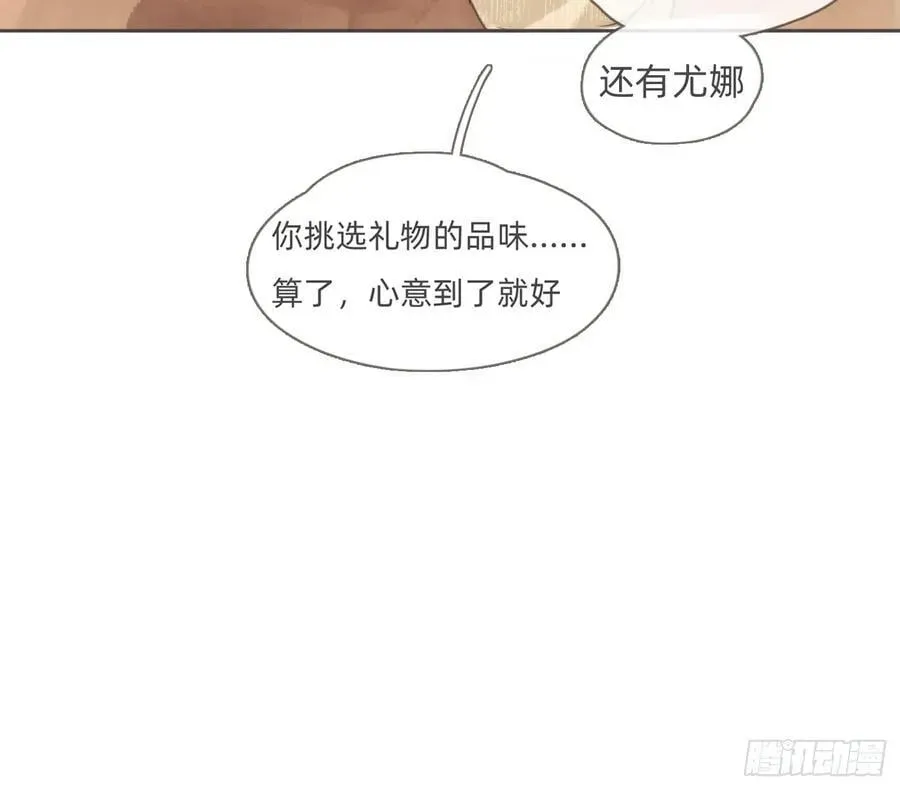 请与我同眠 Ch.201 继续白天的事 第6页