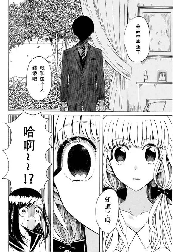 成为百合的Espoir 1话 第6页