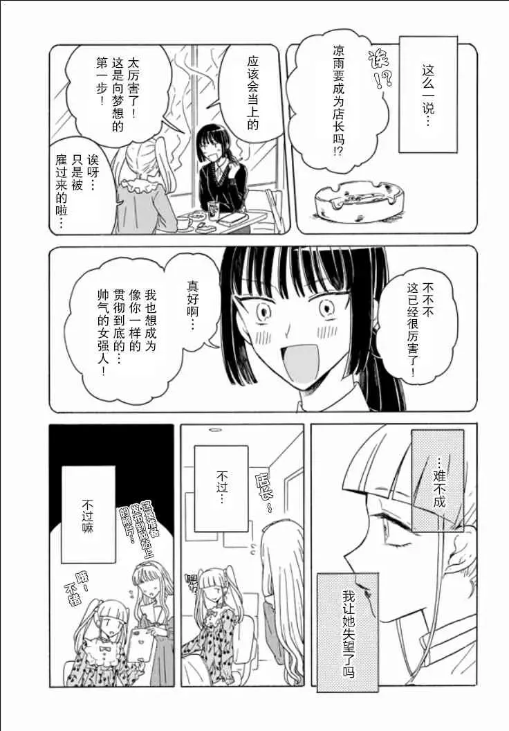 成为百合的Espoir 7.2话 第6页