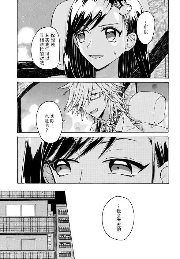 成为百合的Espoir 4话 第6页