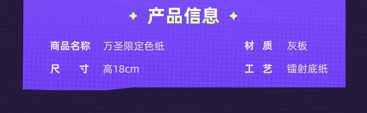 叼只少爷回家 【万圣节限定来袭】一起来捣蛋，万圣限定周边上线~ 第6页