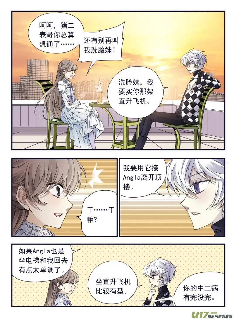 蓝翅 第59话希莲03 第6页