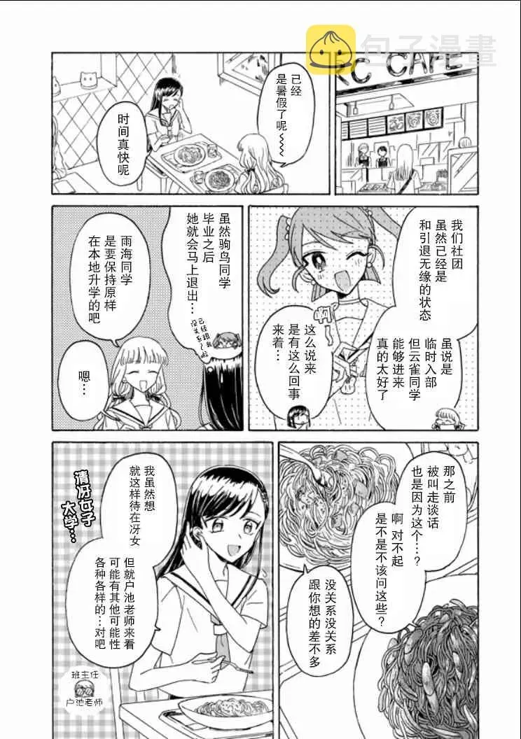 成为百合的Espoir 9话 第6页