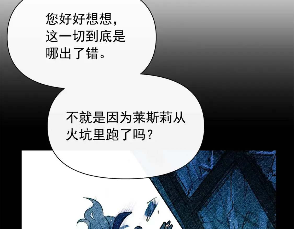 魔女的逆袭 第47话 母亲的剑术教学 第6页