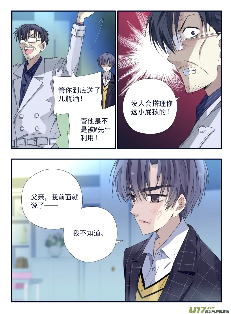 蓝翅 第48话 可怕01 第6页