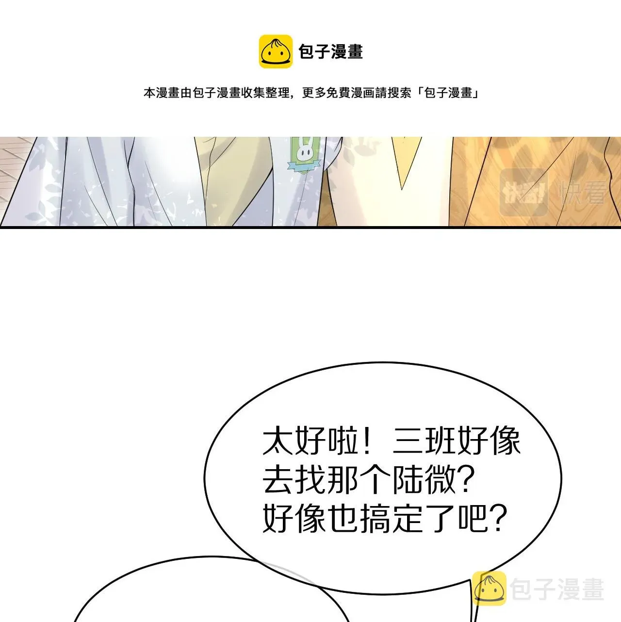 一口吃个兔 第40话 这次要分开了吗？ 第61页