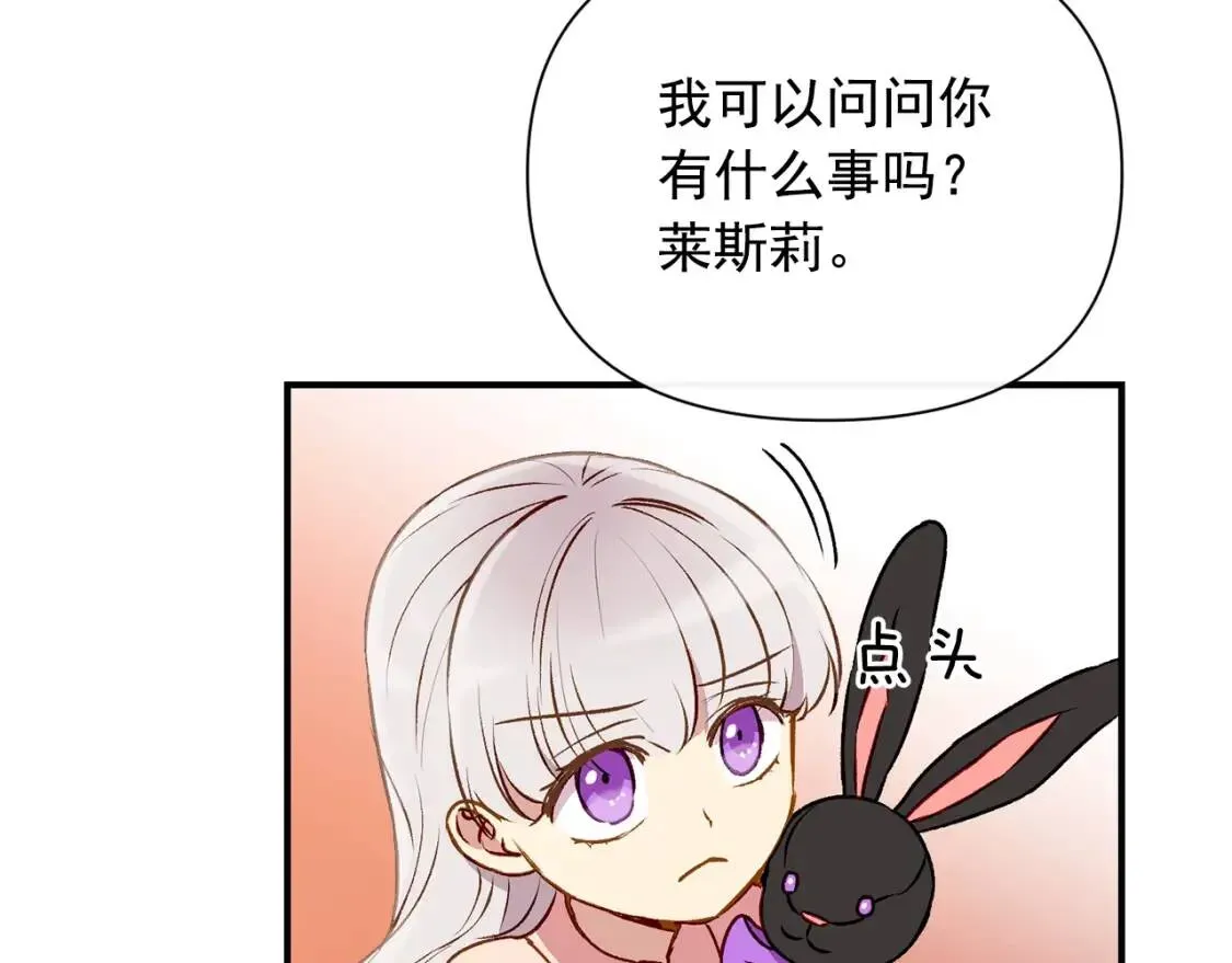 魔女的逆袭 第37话 闪耀的光芒 第61页