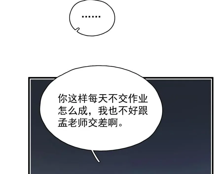 这题超纲了 第54话 害羞了? 第61页