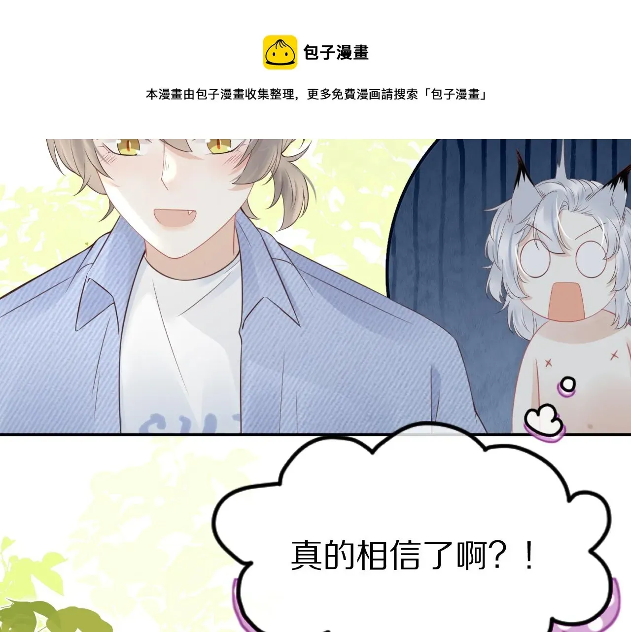 一口吃个兔 第44话 傻就傻吧 第61页